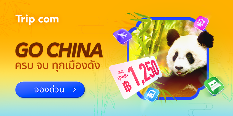 Go China Promotion